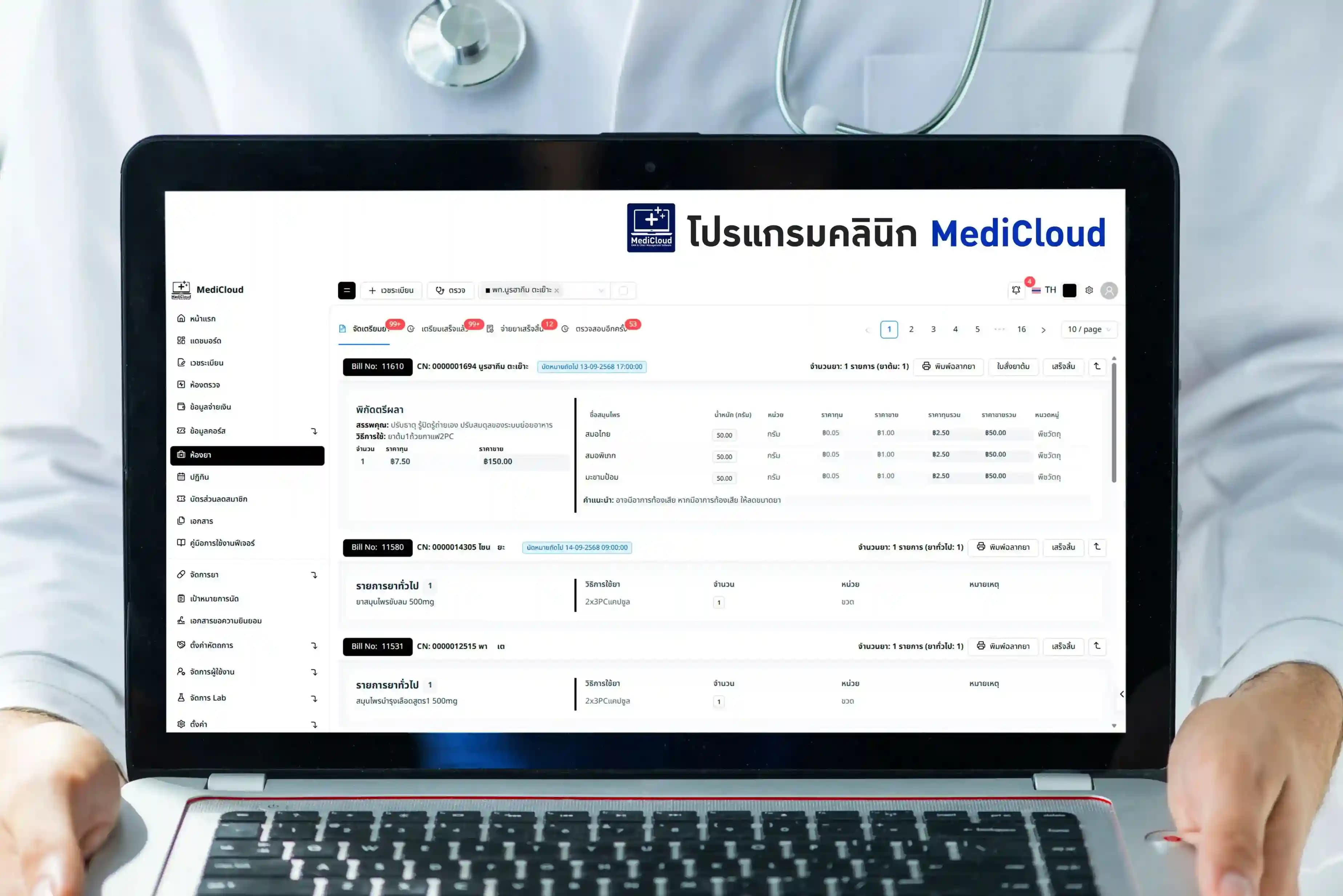 โปรแกรมคลินิก MediCloud - หน้าจอระบบเภสัชกรรมและห้องจ่ายยาคลินิก