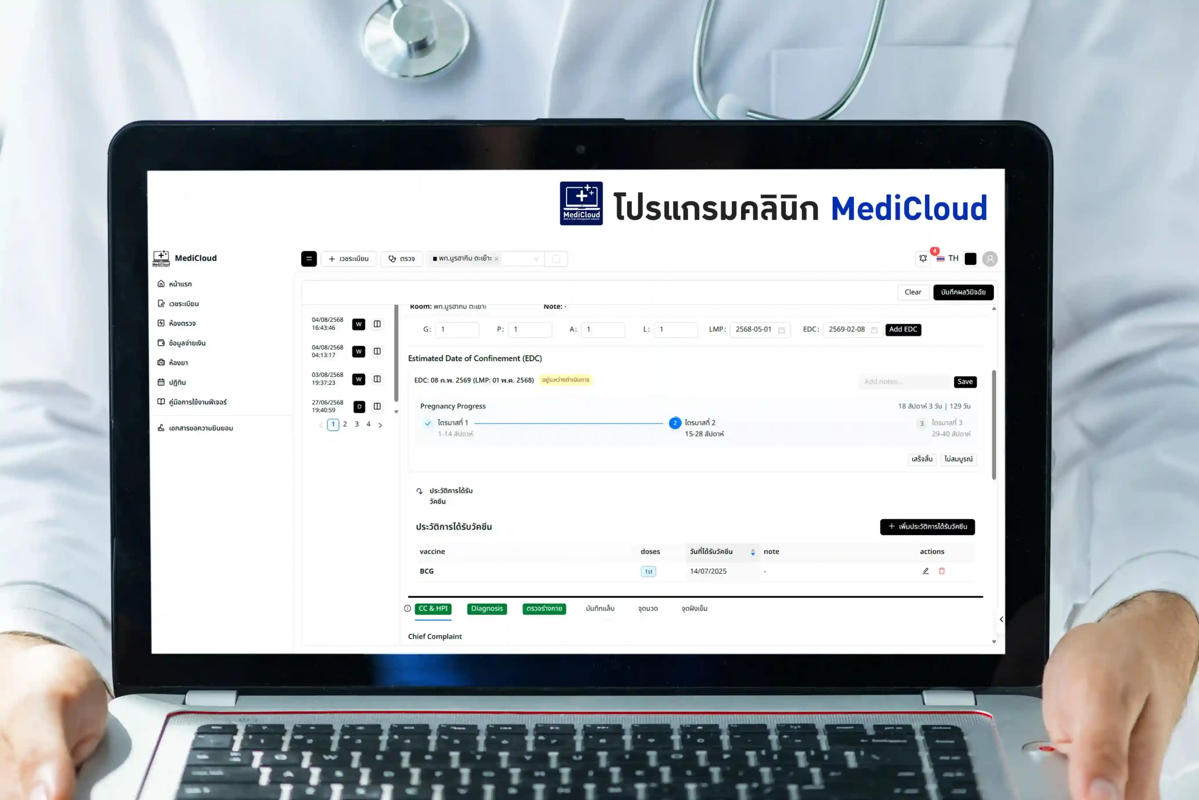 โปรแกรมคลินิก MediCloud - หน้าจอระบบดูแลการตั้งครรภ์และคำนวณวันคลอด EDC