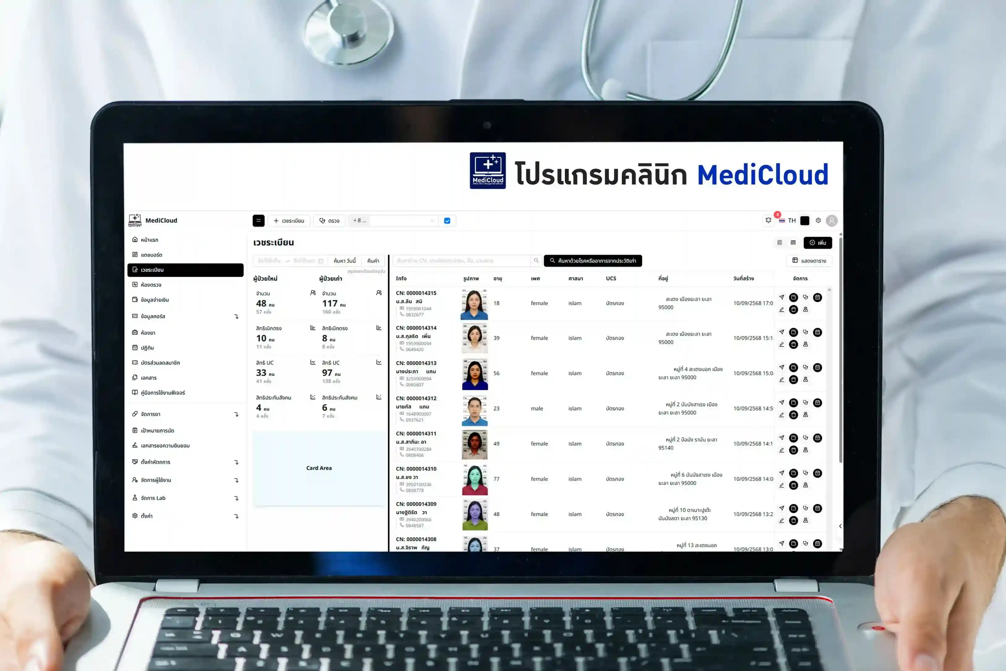 โปรแกรมคลินิก MediCloud - หน้าจอระบบจัดการข้อมูลผู้ป่วยพร้อมบัตรประชาชน