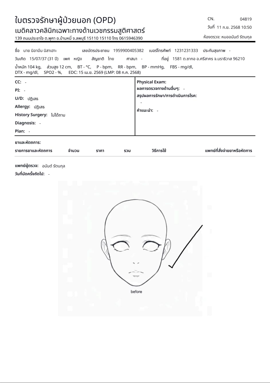 โปรแกรมคลินิก MediCloud - ระบบออก OPD Card เวชระเบียนอิเล็กทรอนิกส์