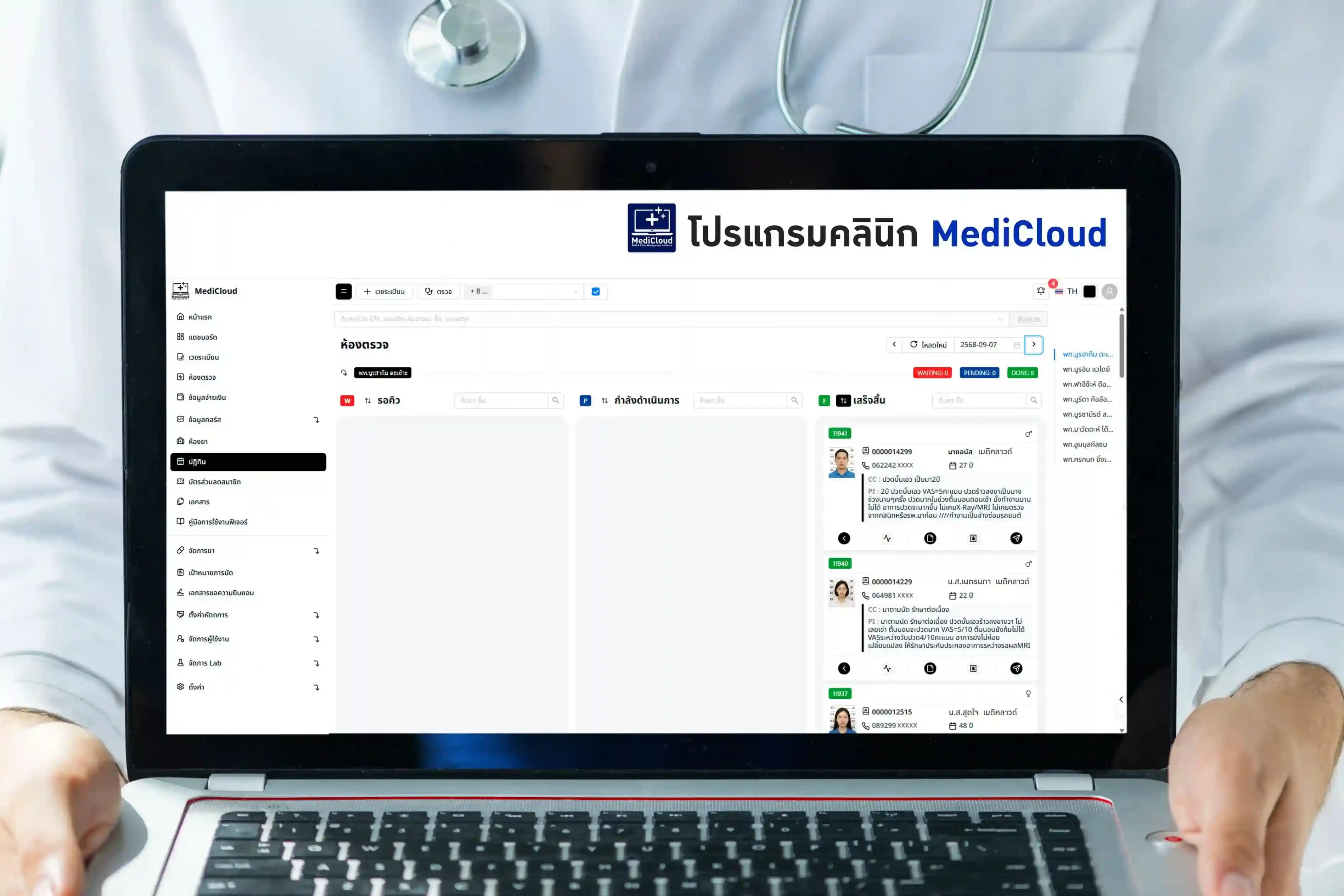 โปรแกรมคลินิก MediCloud - หน้าจอระบบจัดการห้องตรวจและคิวผู้ป่วย
