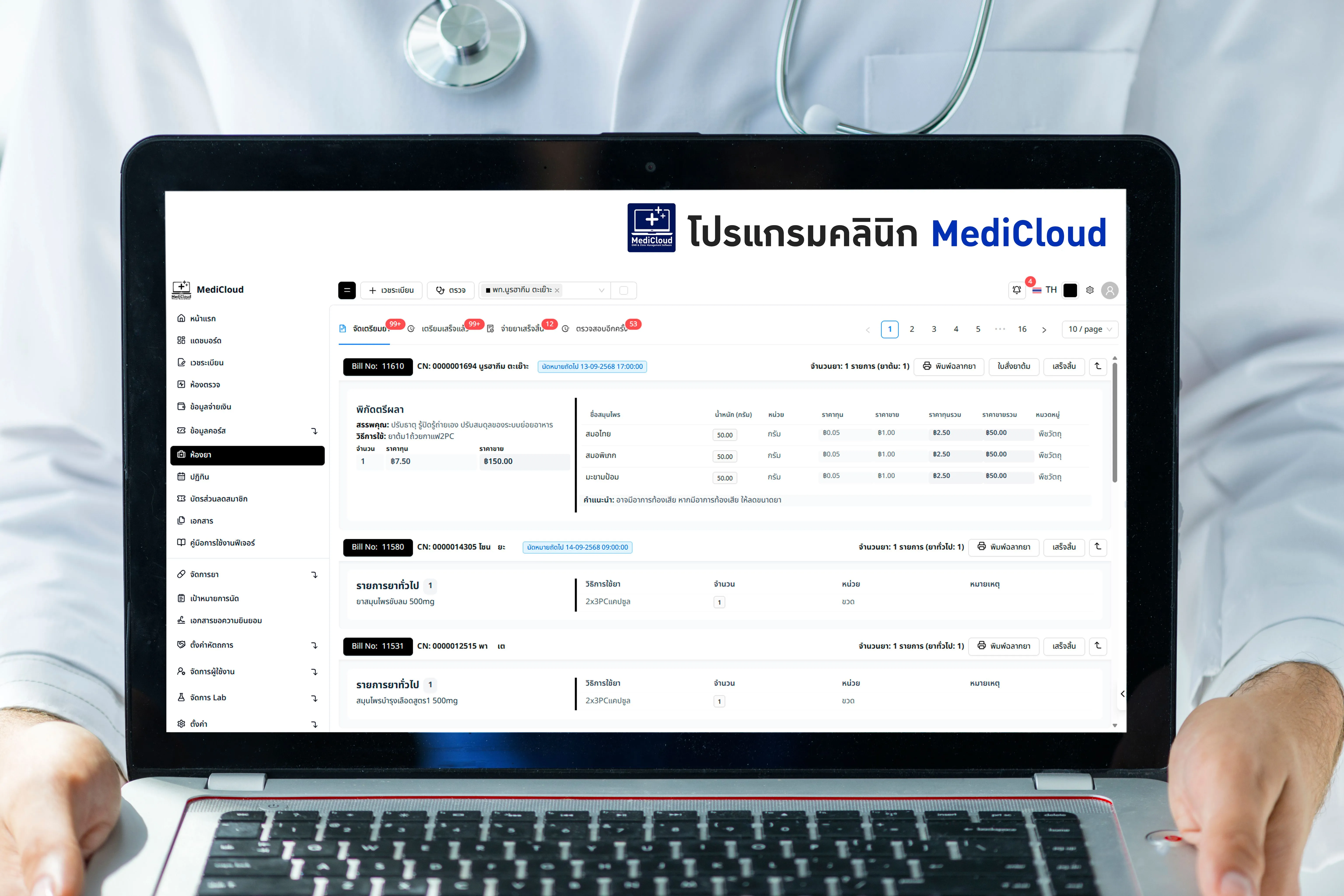 ระบบเภสัชกรรมและการจ่ายยา