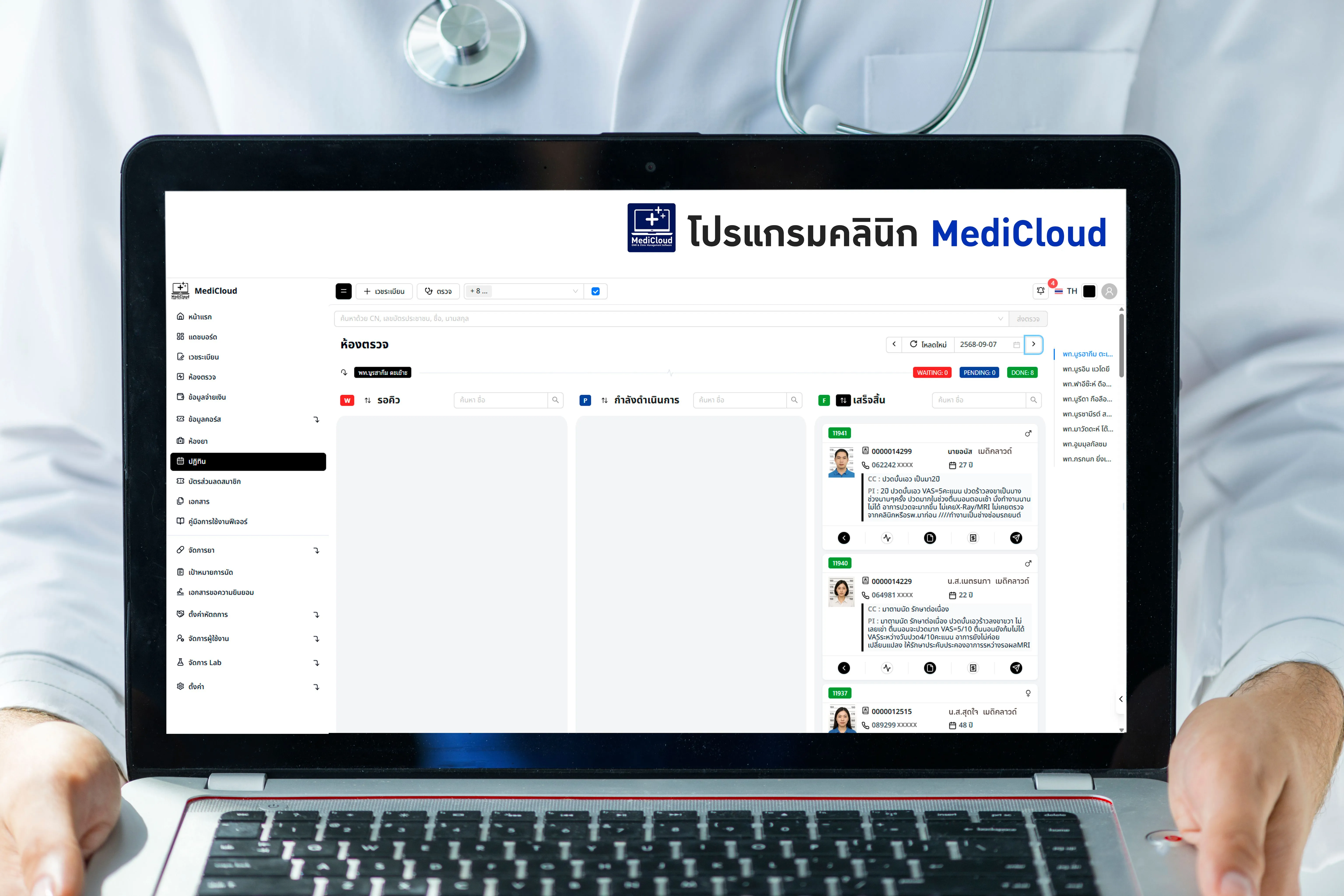 การจัดการห้องวินิจฉัย